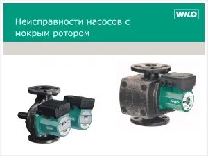 Ошибка насоса. Ошибка насоса