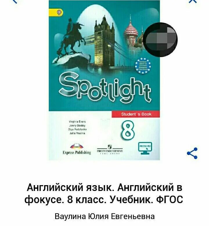 Английский 8 класс ваулина 2019. Английский 8 класс. 8 На английском. Английский в фокусе 8 класс. Английский 8 класс ваулина.