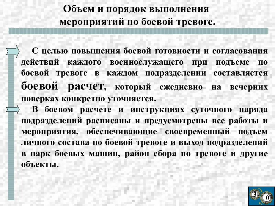 Алгоритм действий при тревогах. Действия при подъеме по тревоге. Действия солдата по тревоге. Порядок действий по тревоге военнослужащего. Действия подразделения по тревоге.