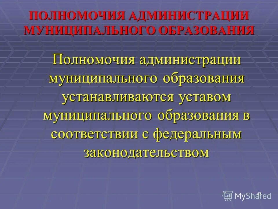 Порядок образования местной администрации муниципального образования