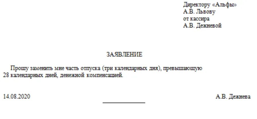 Отпуск на 7 календарных дней. Заявление на выплату компенсации за неиспользованный отпуск. Как написать заявление на компенсацию за неиспользованный отпуск. Бланк заявления на компенсацию отпуска. Заявление на выплату отпуска при увольнении.