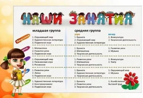Канцелярия для подготовительной группы в детском саду