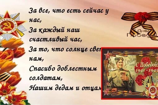 Стихи спасибо наш солдат. Спасибо солдату за стих. Стихотворение о войне спасибо солдатам. Стих благодарность солдату. Стихотворение спасибо героям