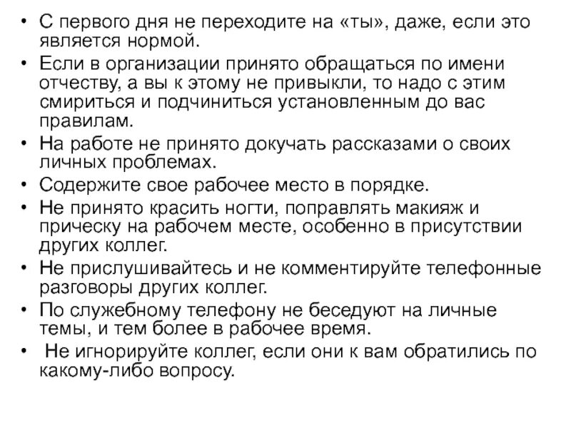 Составить свои правила поведения в коллективе 4. Правила поведения в коллективе. свои правила поведения в коллективе. составь свои правила поведения в коллективе. правило коллектива составить.