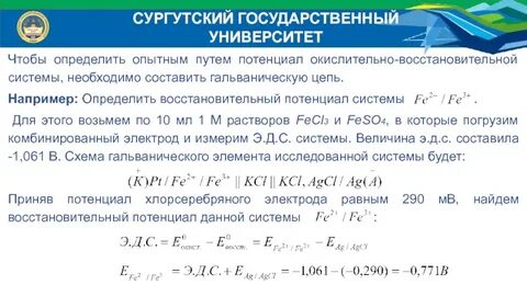 Величина восстановительного потенциала