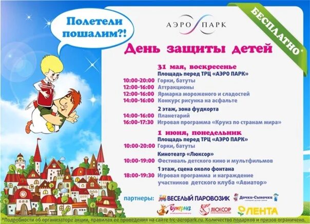 Название программы про детей. Игровая программа для детей афиша. название детской игровой программы. название игровых программ для детей интересные. игровая программа на день защиты детей.