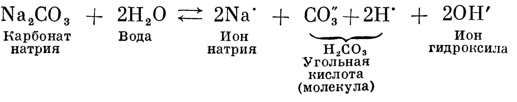 Карбонат натрия какое соединение. Карбонат натрия и вода уравнение. Реакция гидролиза карбоната натрия. Гидрокарбонат натрия реакции. Карбонат натрия и вода реакция.
