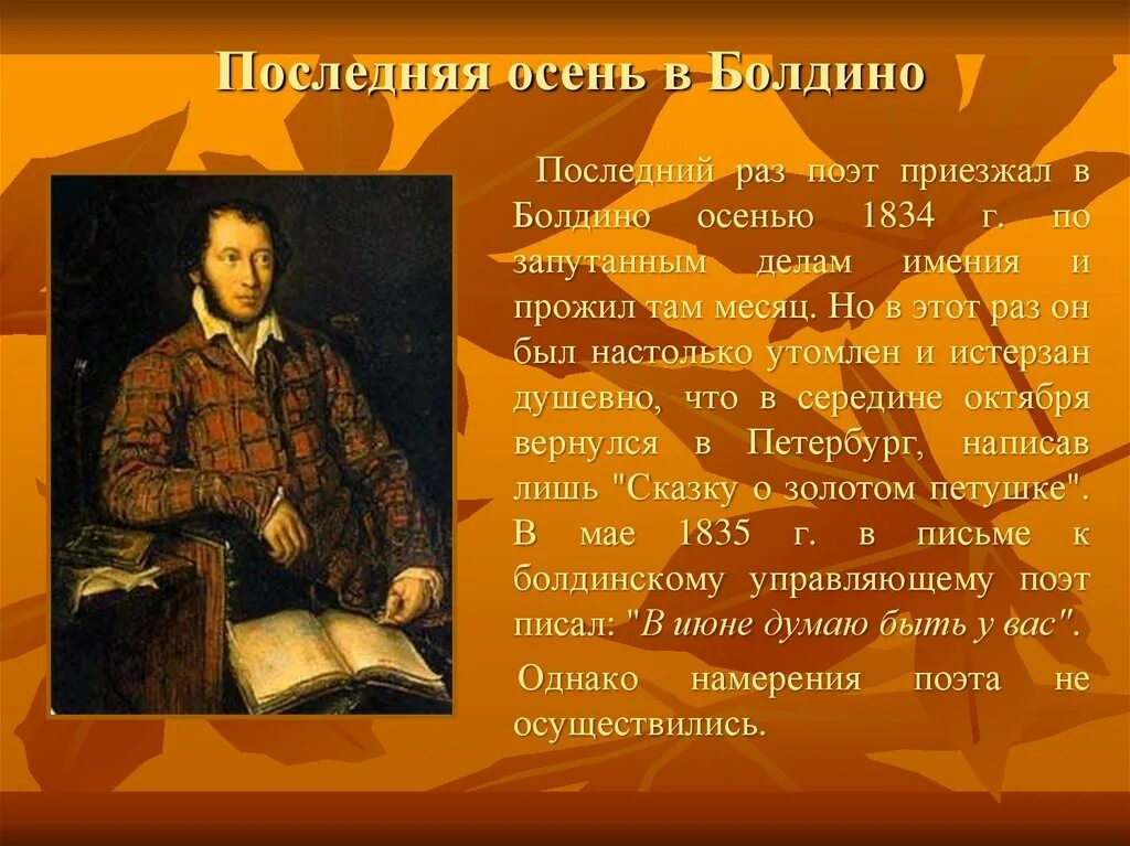 Произведения написанные пушкиным в болдинскую осень