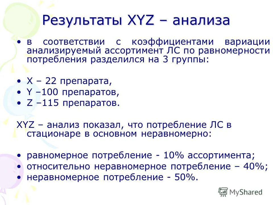 Xyz анализ коэффициент вариации формула. Коэффициент вариации xyz анализ. Xyz анализ онлайн калькулятор. Коэффициент вариации анализ. Xyz анализ коэффициент вариации формула.