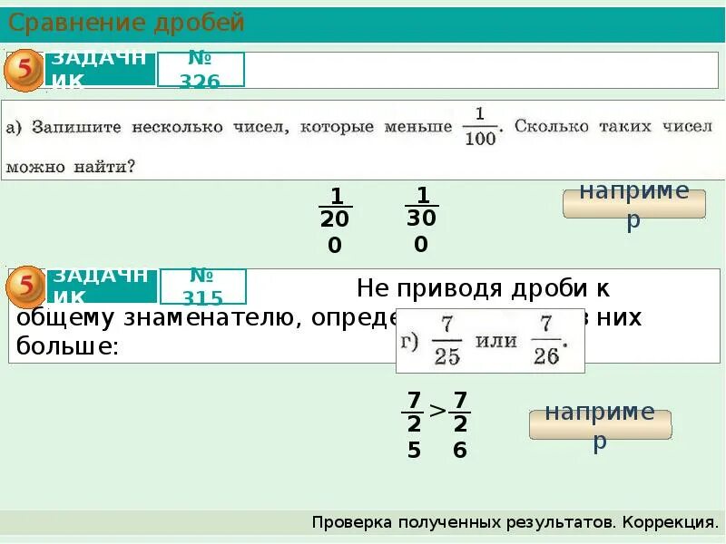 Сравнение дроби 7 12. Сравнение дробных чисел. Алгоритм сравнения дробей. Как сравнивать дробные числа. Как сравнивать дроби с единицей.