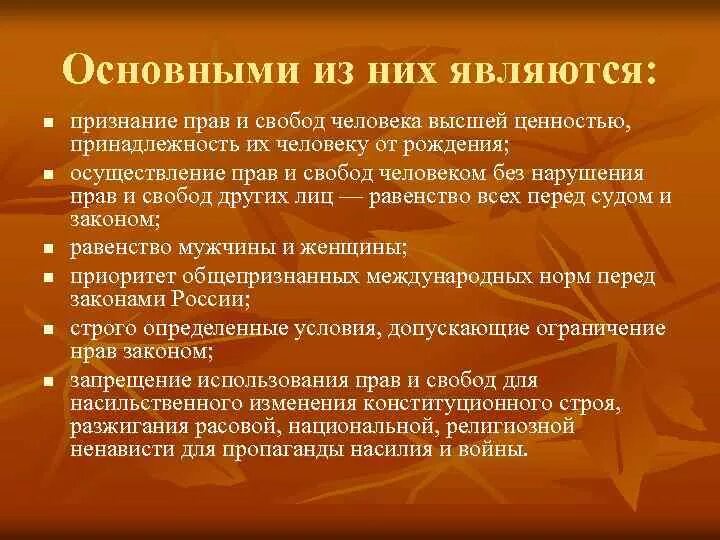 Признание человека его прав высшей ценностью. Признание человека его прав высшей ценностью содержание.