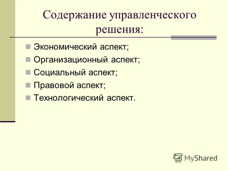 По содержанию решения разделяют на. По содержанию решения разделяют на