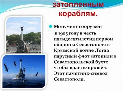 История про севастополь