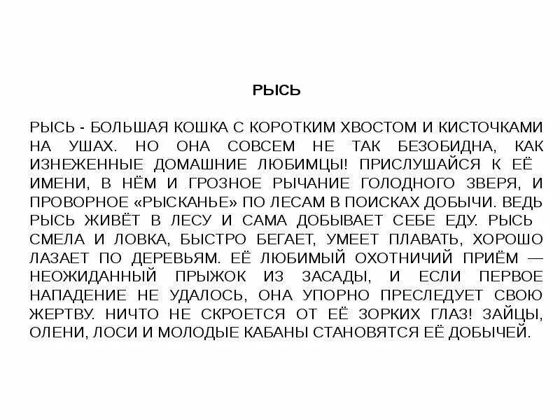 Проект рысь 4 класс Презентация по биологии на тему "Загадки о животных" 7 класс