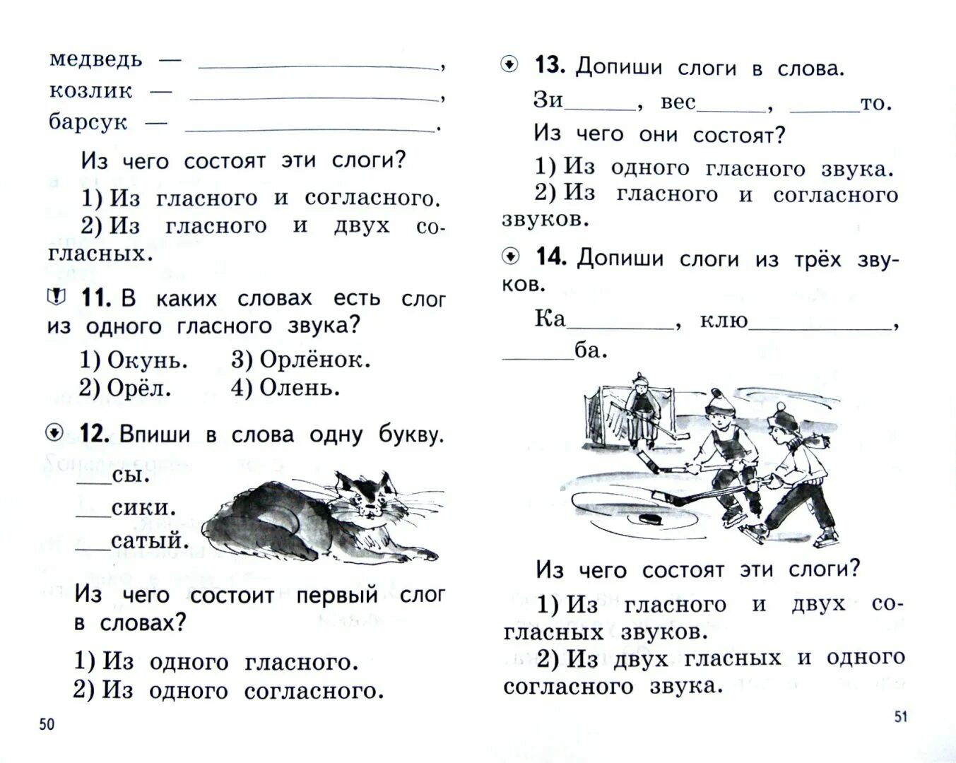 Тест по русскому за полугодие. Тесты для первого класса по русскому языку школа России. Задания по русскому языку 1 класс. Русский язык 1 класс задания. Контрольная работа 1 класс русский язык.