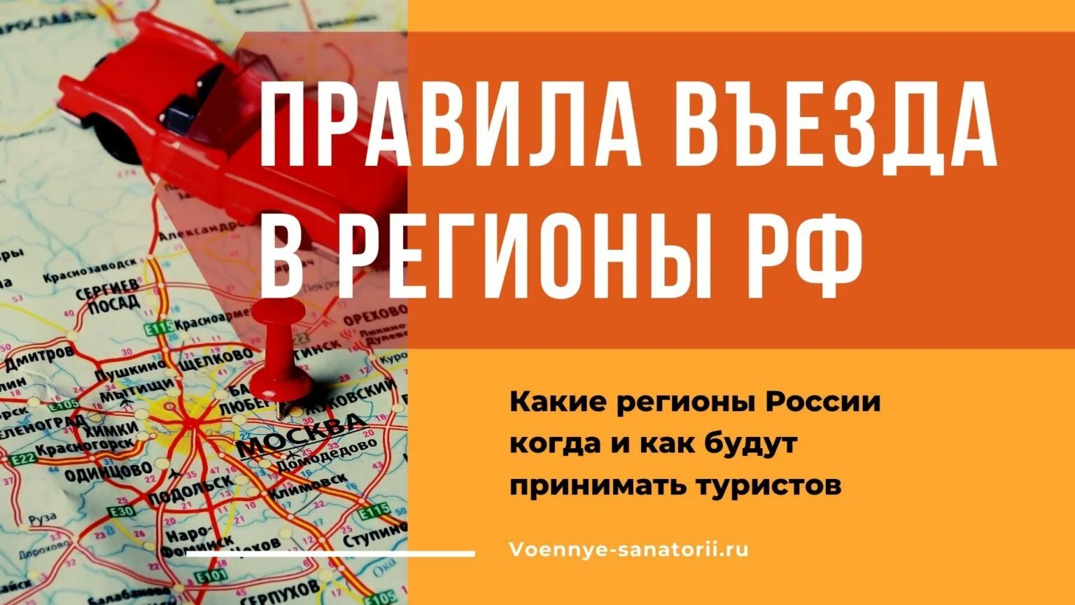 Правила въезда граждан рф. Ищем представителей в регионах. Основные точки въезда туристов в регион картинки.