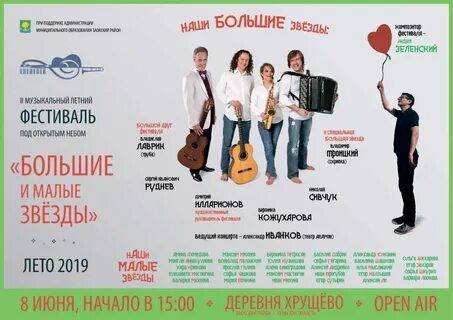Фестиваль большие и маленькие