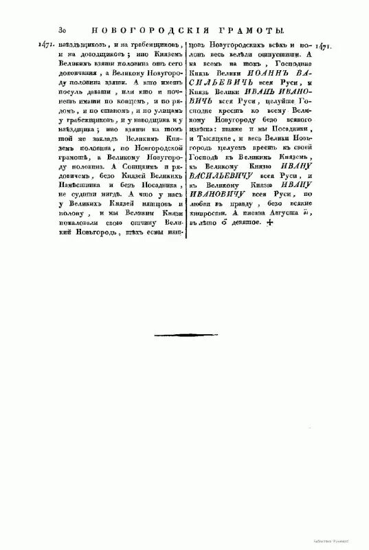условия коростынского договора с новгородом