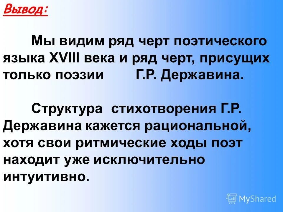 вывод про учителя. вывод по учителю.