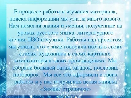 Слова о зиме 3 класс