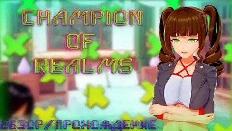 Прохождение хорни майнкрафт