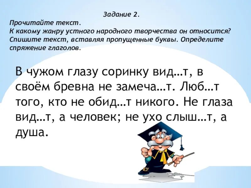 Спряжение глаголов 4 класс упражнения для закрепления. Глаголы задания 4 класс по русскому языку. Задания по спряжению глаголов. Глагол 4 класс упражнения карточки. Исключение 11 задание