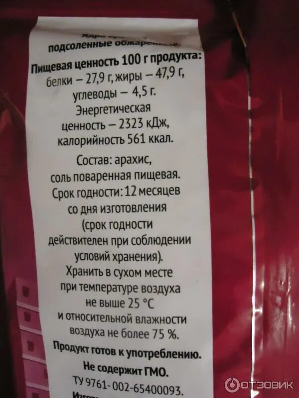 Арахис калории 100. Арахис БЖУ на 100. Арахис калорийность на 100 грамм. Арахис энергетическая ценность. Арахис калорийность на 100 жареный.