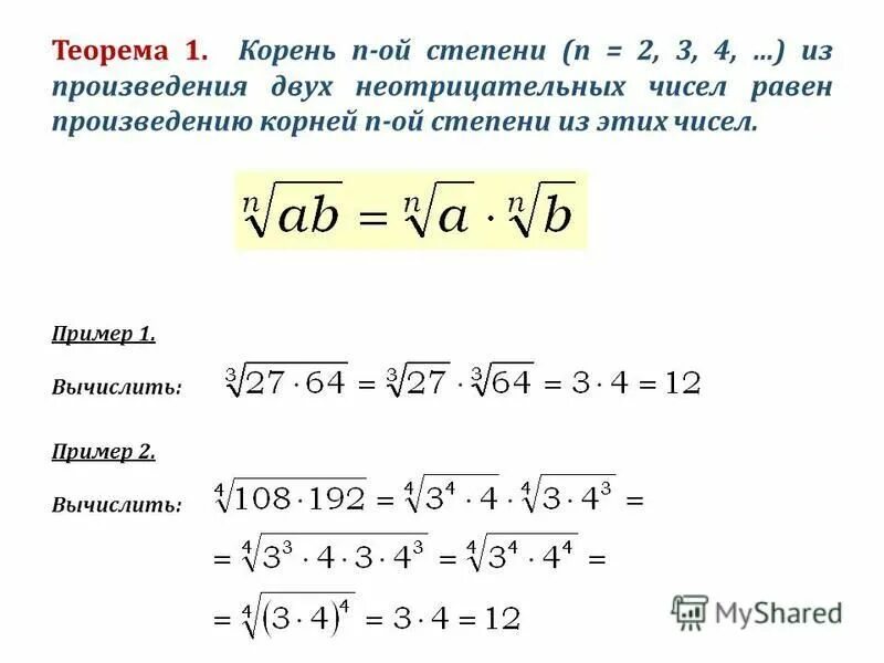 2 корень из 5 в 4 степени. Как найти корень в степени. степень корня как считать. корень из 2 в 4 степени. корень 4 степени как решать.