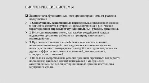 Последовательность элементов биологических систем