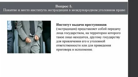 Институт уголовной ответственности