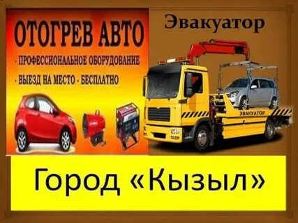 Услуги кызыла