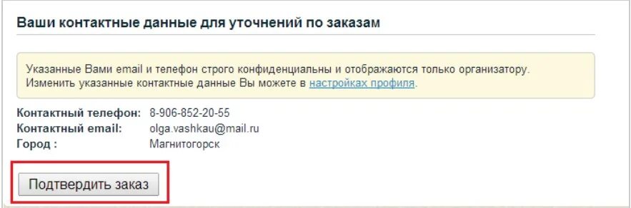 Ввести контактную информацию