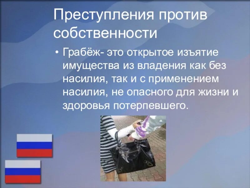 Грабеж это