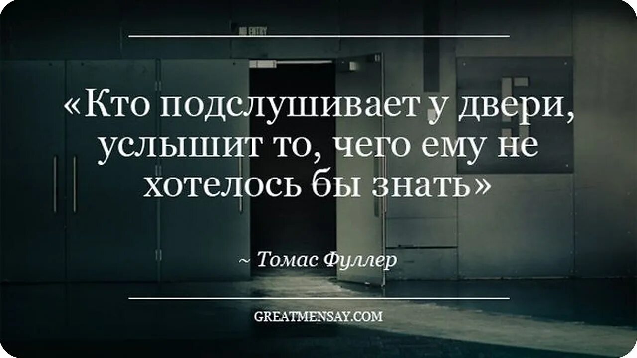 Цитаты про двери. Цитаты про двери. Цитаты про двери. Афоризмы про двери. Фразы про двери.