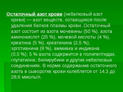 Белок азот
