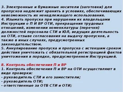 Пропускной режим на объекте транспортной инфраструктуры
