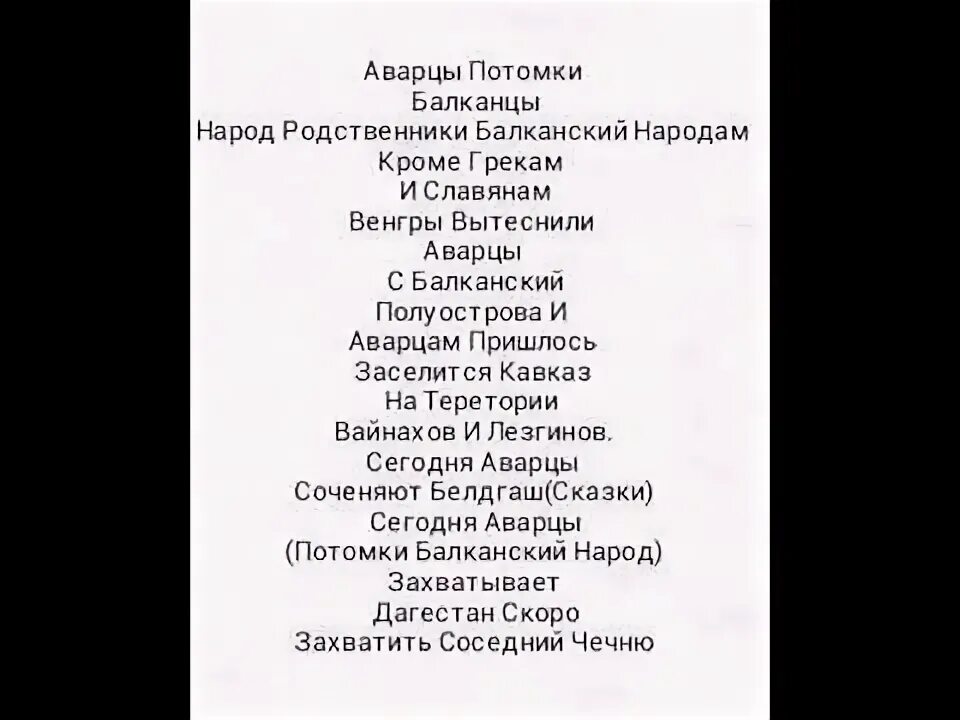 Гимн аварцев текст. Национальные флаги дагестана. Гимн аварцев. Гимн дагестана на аварском языке текст. Стихотворение на даргинском.