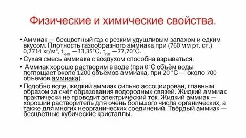 Практическая работа номер 4 аммиак таблица Персональный сайт Урок 58. Химия и производство