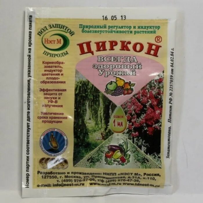 Как разводить циркон для комнатных растений. Циркон 1мл (корнеобразователь). Циркон 1мл (ампула в пакете) стимулятор роста. Циркон 1 мл. Стимулятор роста растений. Циркон регулятор роста 1 мл.