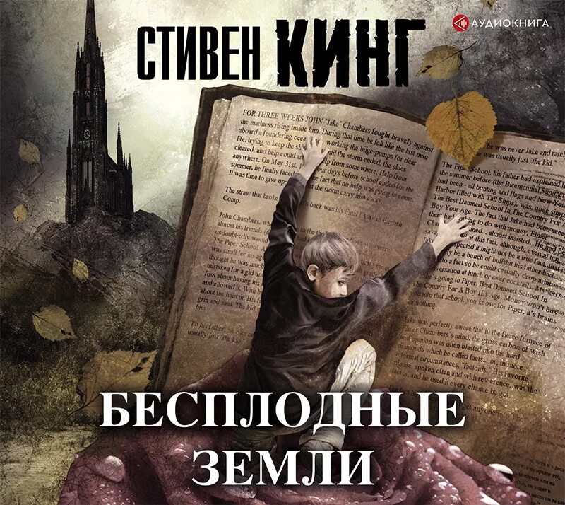 Книга кинг аудиокнига