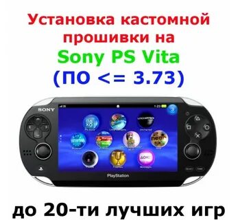 Прошитая vita