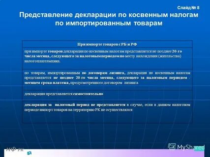 Косвенные налоги при импорте товаров