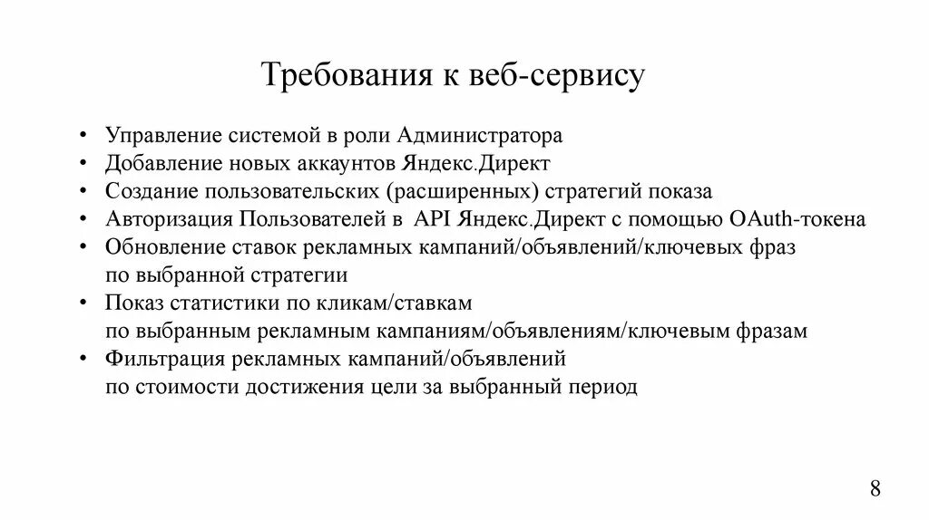 Технические требования к сайту. Требования к веб приложению. Требования к web сайту. Требования к веб разработчику. Технические требования для веб приложений.