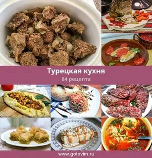 Турецкая кухня названия