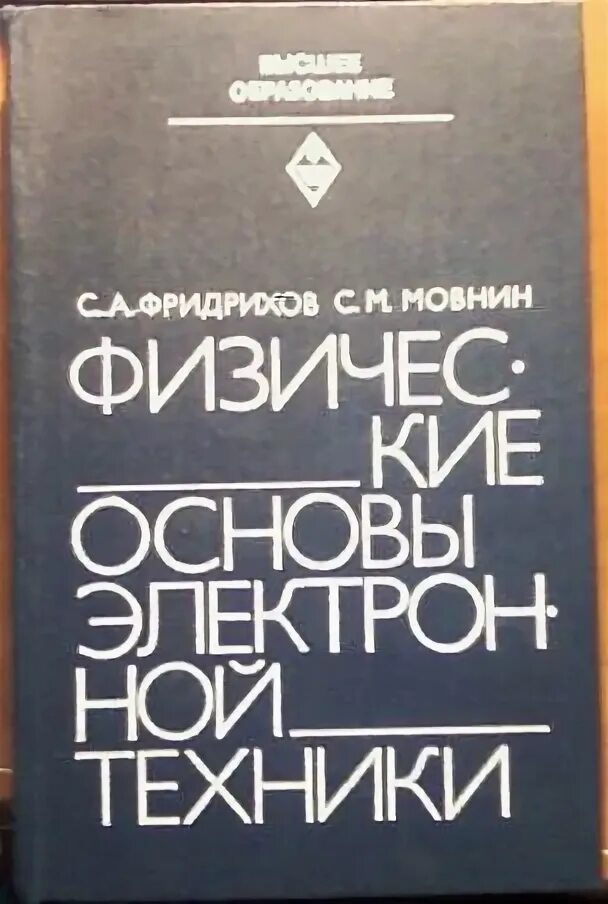 Учебники основы механики. Мовнин основы технической. Техническая механика учебник для техникумов. Мовнин основы технической. Техническая механика мовнин контрольная работа.
