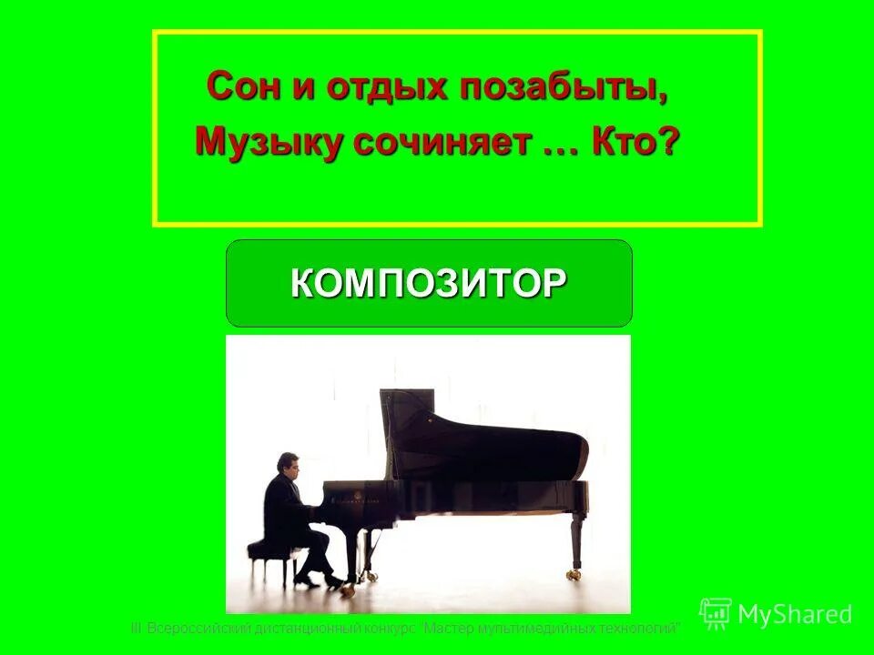 Музыка позабудь