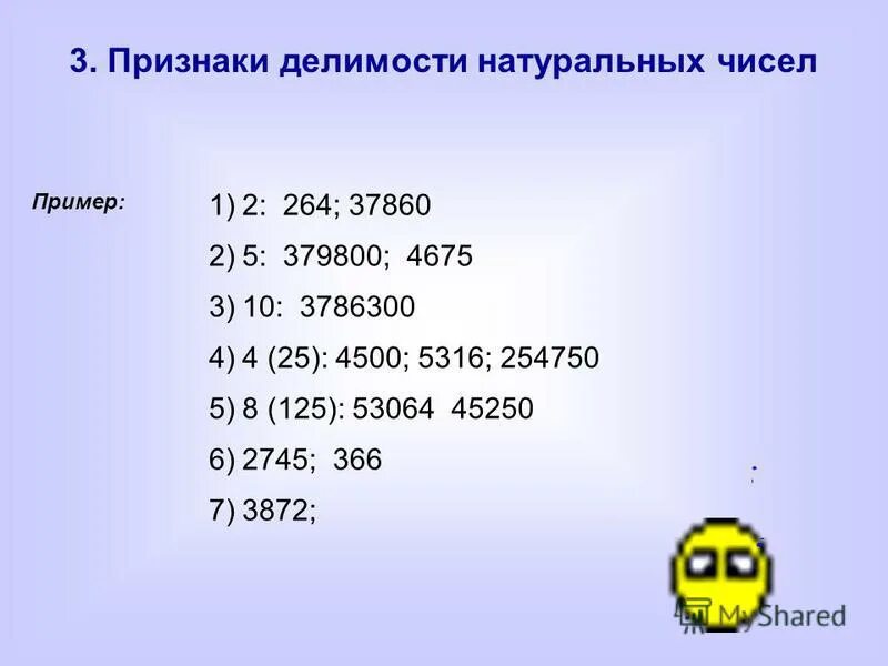 Математика 10 класс натуральные числа. Действия с натуральными числами. Натуральные числа примеры. Признаки делимости на 7 примеры. Признак делимости на 99.