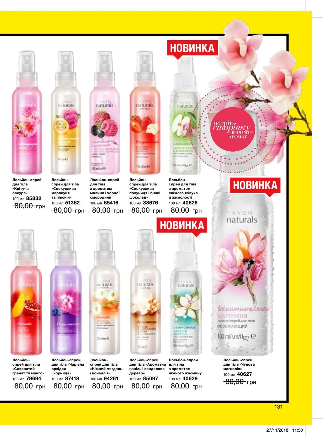Спрей для тела avon naturals. Спрей для тела каталог. Спрей для тела каталог. Спрей для тела эйвон коллекция. Avon каталог спрей для тела.
