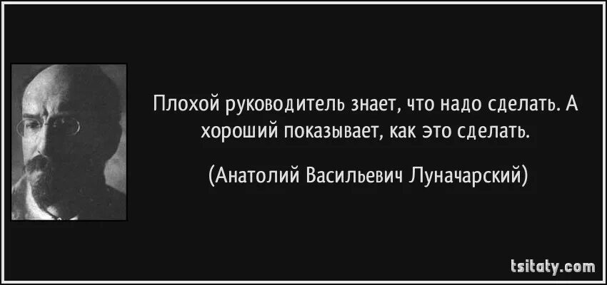 Директор сказал работать. Высказывания о руководителе. Афоризмы про начальника. Плохой руководитель цитаты. Афоризмы про руководителя.