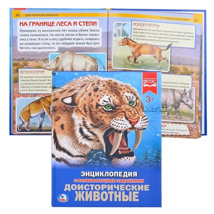 Фгос животным